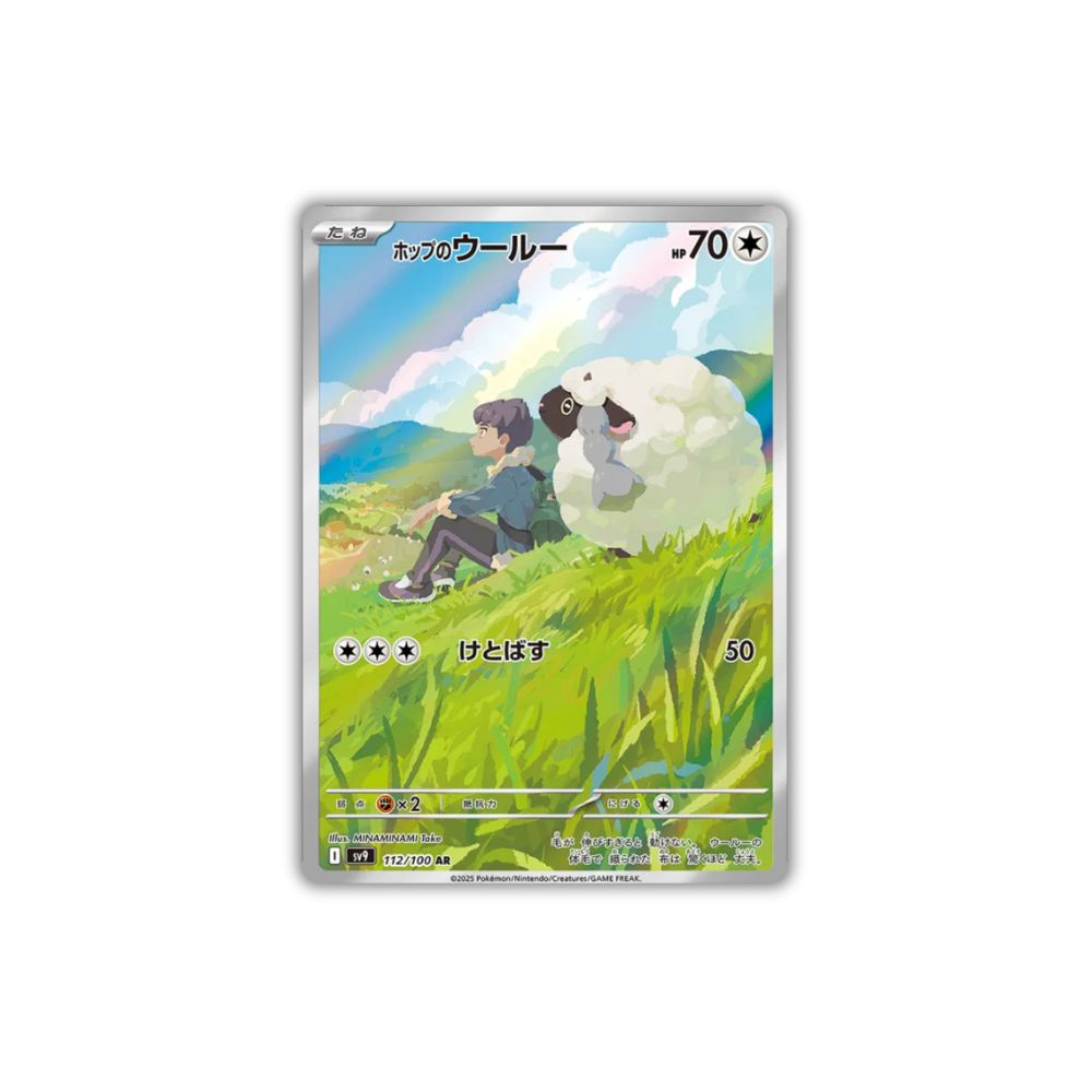 Hop's Wooloo | 112/100 | Art Rare (AR) | Battle Partners