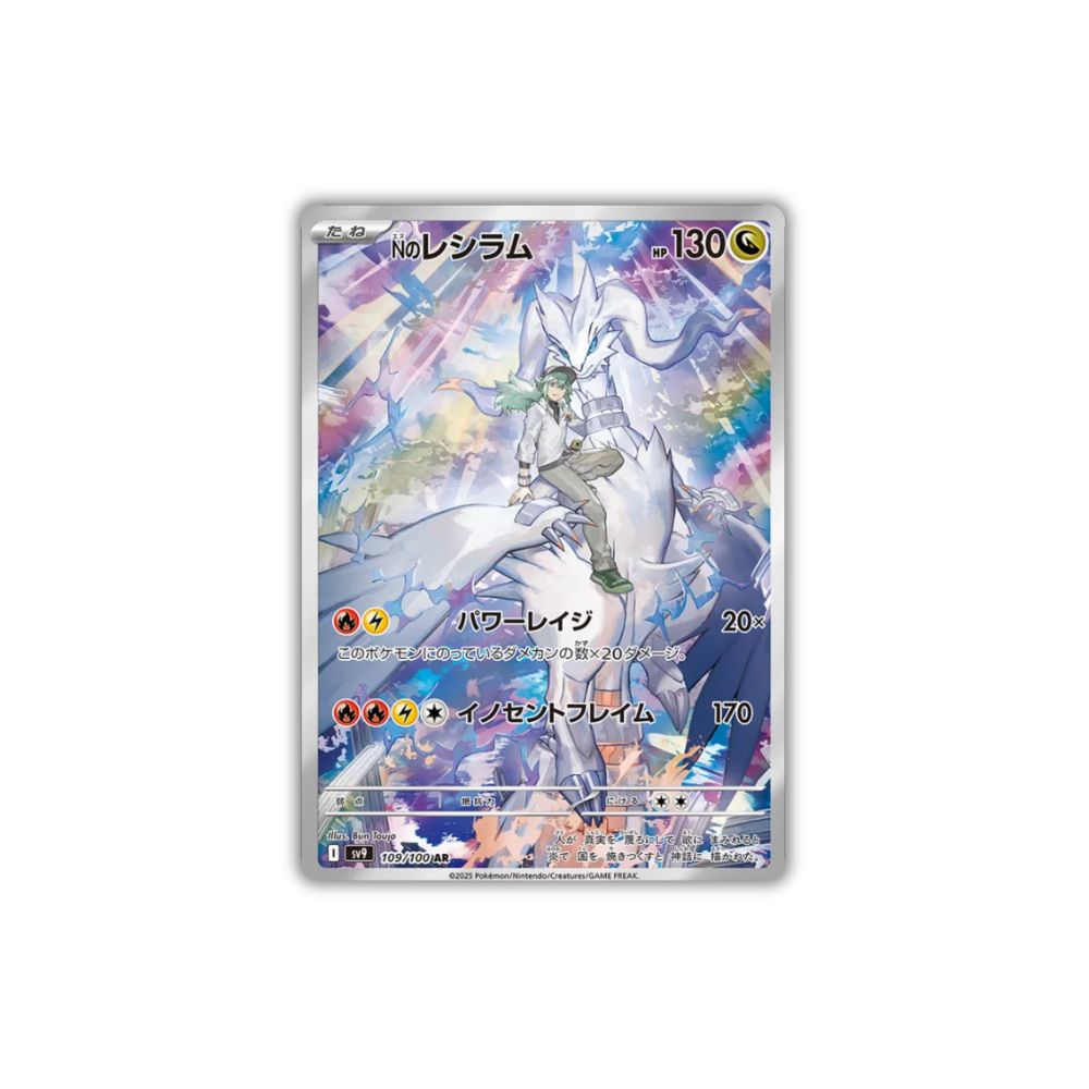 N's Reshiram | 109/100 | Art Rare (AR) | Battle Partners