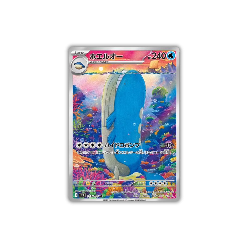 Wailord | 103/100 | Art Rare (AR) | Battle Partners