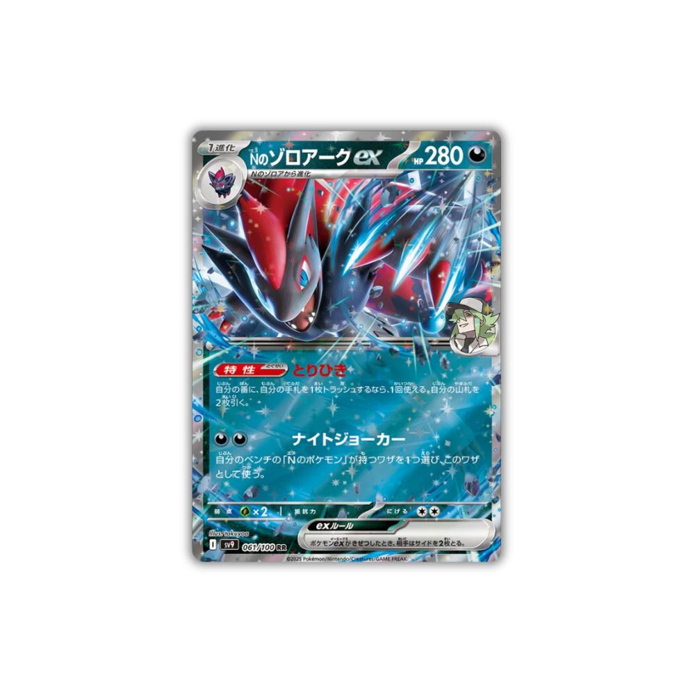 N's Zoroark ex | 061/100 | RR | Battle Partners