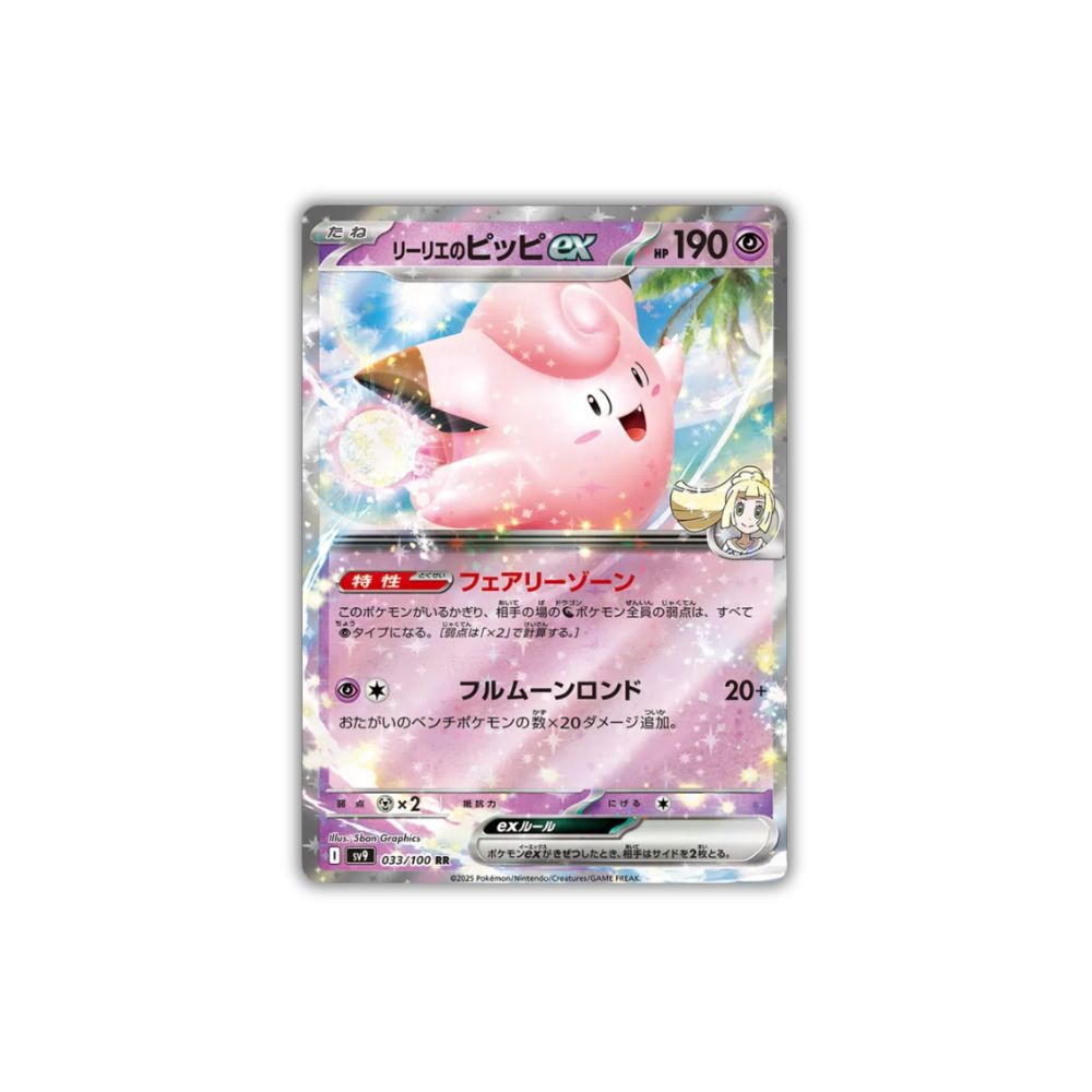 Lillie's Clefairy ex | 033/100 | RR | Battle Partners