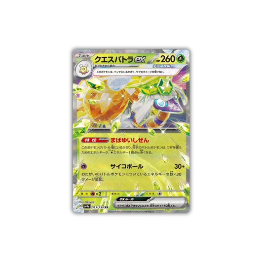 Espathra | 023/190 | RR | Shiny Treasure ex