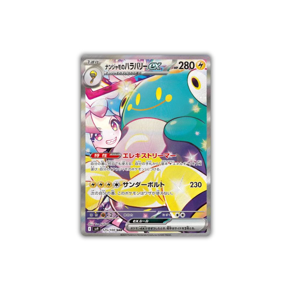 Iono's Bellibolt ex | 125/100 | Secret Art Rare (SAR) | Battle Partners