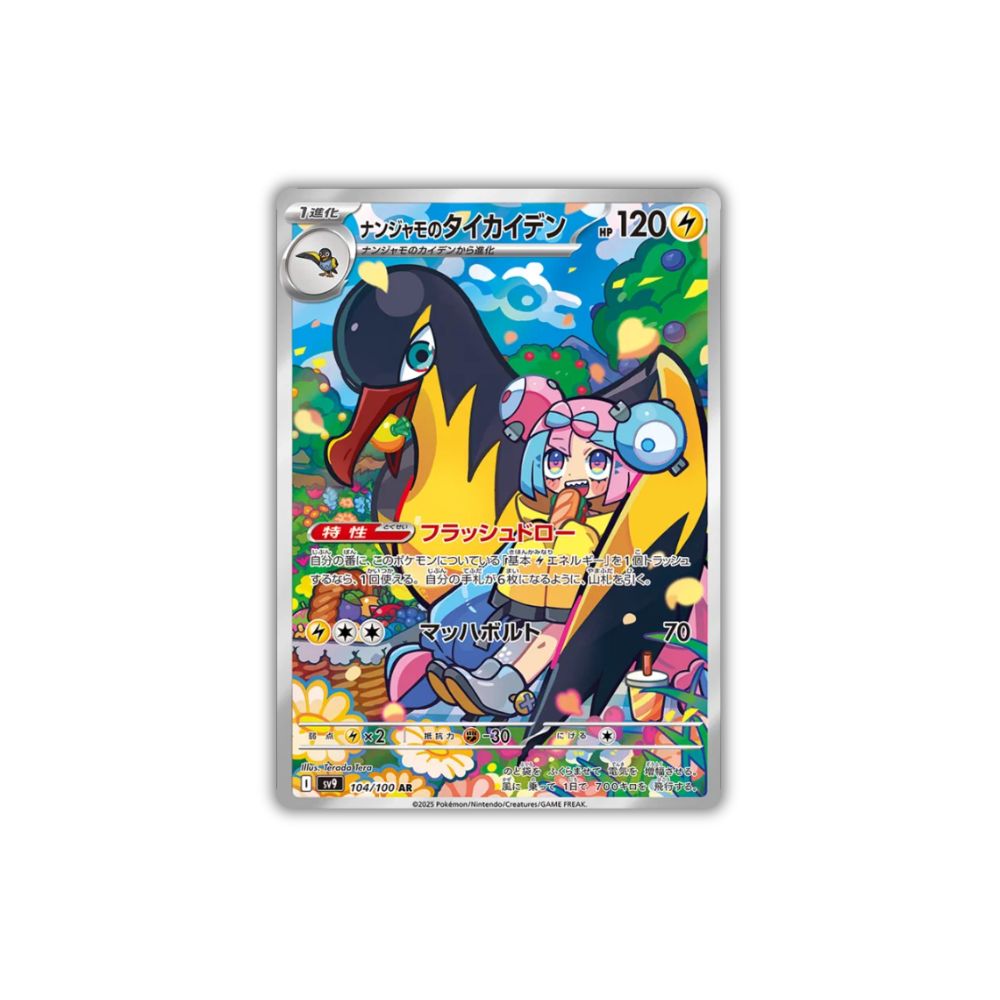 Iono's Killowattrel | 104/100 | Art Rare (AR) | Battle Partners