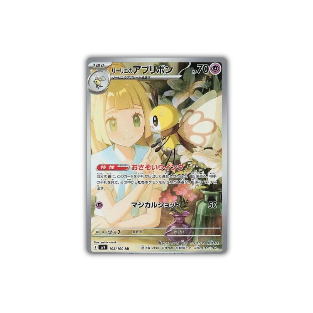 Lillie's Ribombee | 105/100 | Art Rare (AR) | Battle Partners