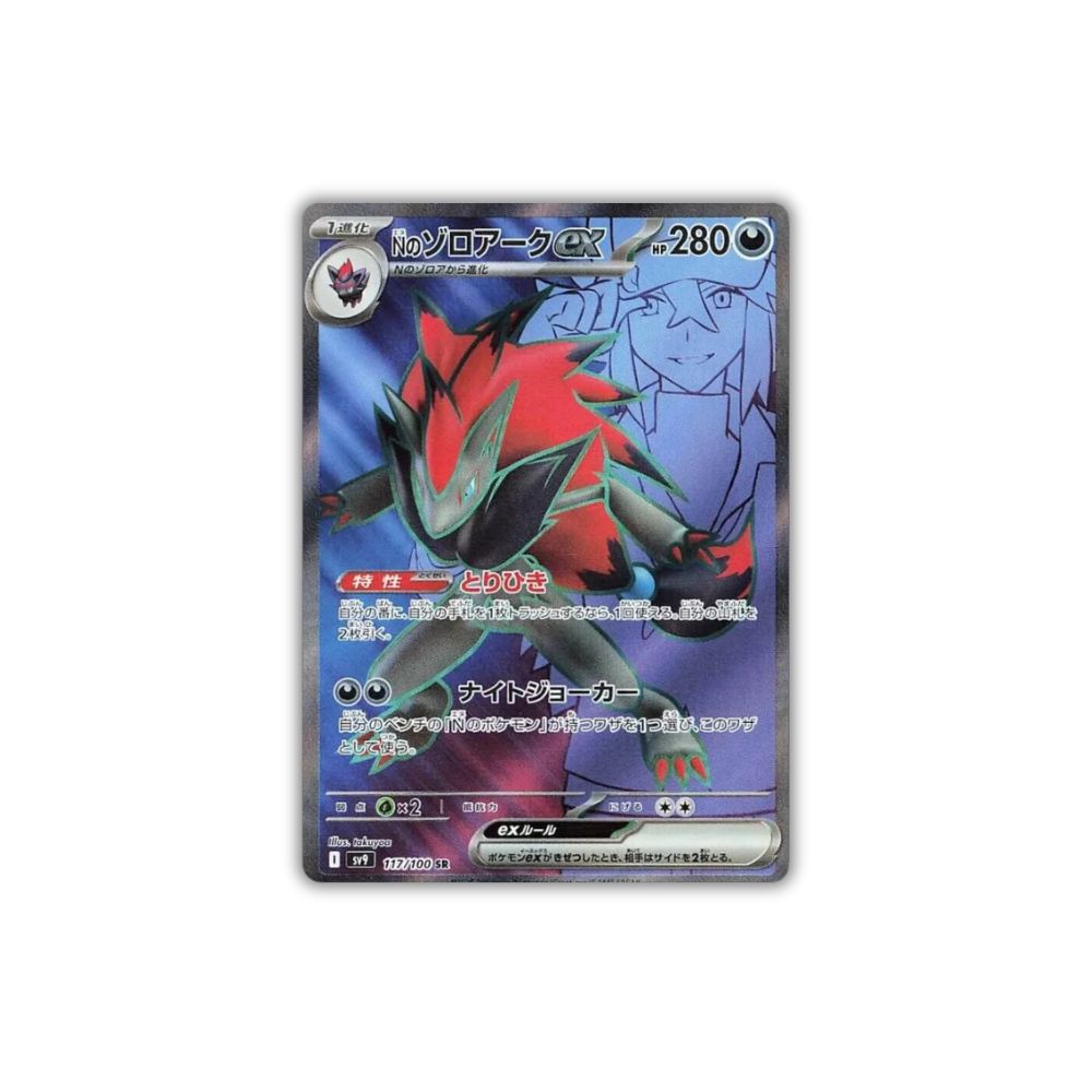 N's Zoroark ex | 117/100 | Super Rare (SR) | Battle Partners