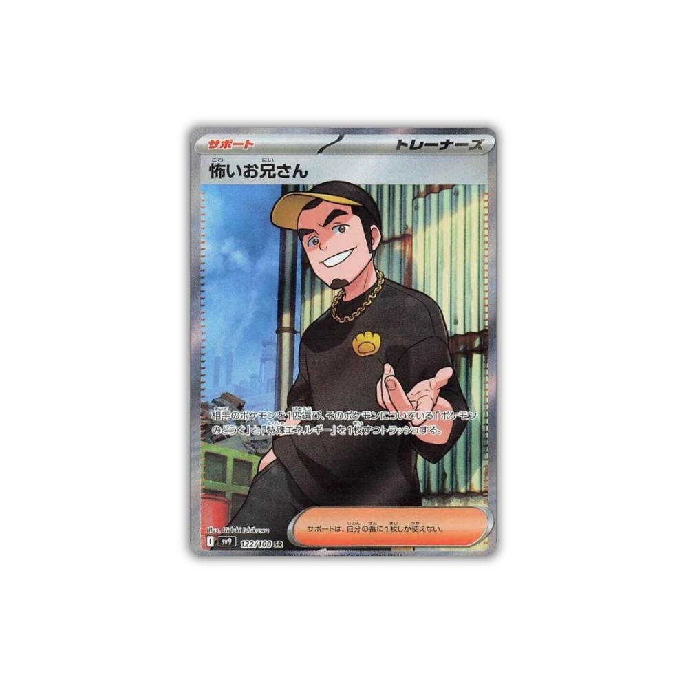 Ruffian | 122/100 | Super Rare (SR) | Battle Partners